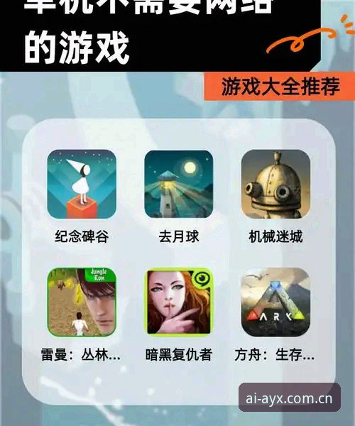 爱游戏下载安装完整指南：开启无限可能的娱乐世界